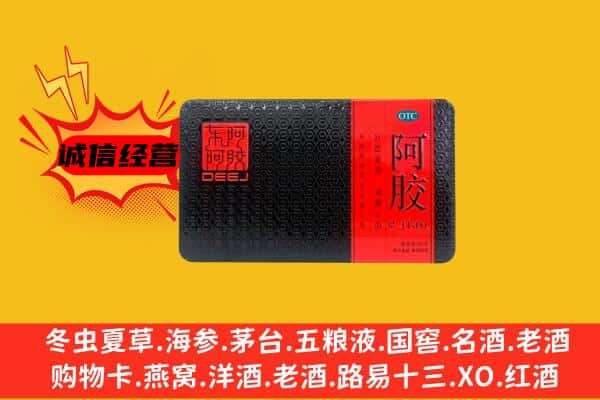 鹤壁淇县回收阿胶