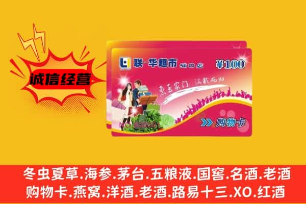 鹤壁淇县回收超市卡