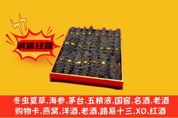 鹤壁淇县回收海参