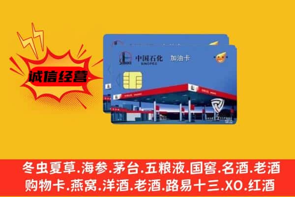 鹤壁淇县回收加油卡