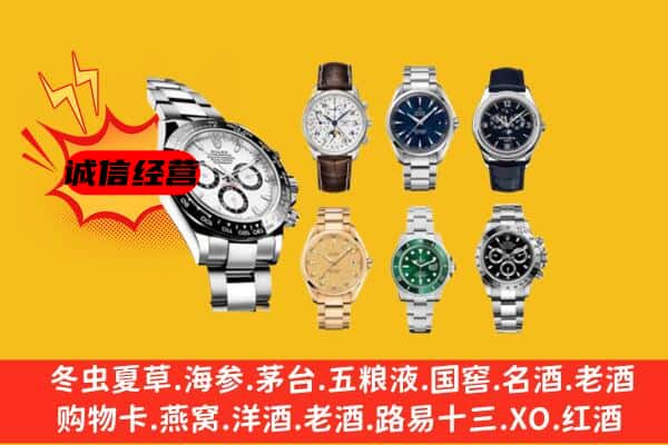 鹤壁淇县回收名表